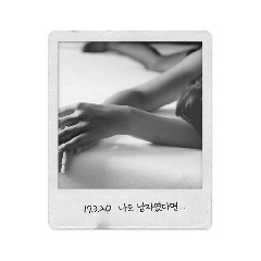 Download Mp3 ZiA - 나도 남자였다면 (If I Were Also A Man) - STAFABANDAZ 