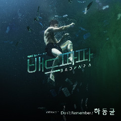 Download Lagu Ha Dong Kyun - Don`t Remember (OST Bad Papa Part.1) MP3
