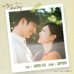 Download Lagu CJM - You’re Attractive (OST The Third Charm Part.2) MP3