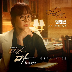 Download Lagu Sunyoul, Hwanhee, Wei (UP10TION) - Flower (OST Ms. Ma, Nemesis Part.3) MP3