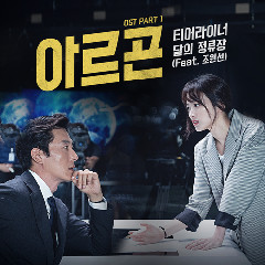 Download Lagu Tearliner - 달의 정류장 (Feat. Jo Won Sun) MP3