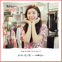 Download Lagu High.D (SONAMOO) - 예뻐보여 (Beautiful Girl) (OST Coffee, Please Part.2) MP3