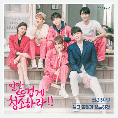 Download Mp3 Crying Nut - 일단 뜨겁게 청소하라 (Clean With Passion For Now) - STAFABANDAZ 