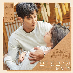 Download Mp3 Dong Woo Seok - 모든 것 그 순간 (Every Moment) - STAFABANDAZ 