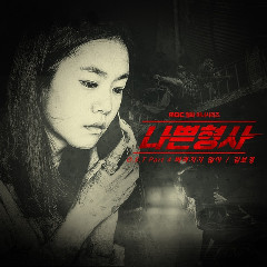Download Mp3 Kim Bo Kyung - 버려지지 않아 (OST Less than Evil Part.4) - STAFABANDAZ 
